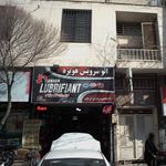 اتو سرویس باستان