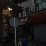 گلستان آریا