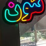 کانون آگهی و تبلیغاتی دانا