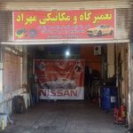 تعمیرگاه و مکانیکی مهراد