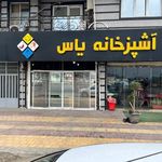 آشپزخانه یاس شیرود