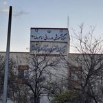 بیمارستان امام رضا(ع)