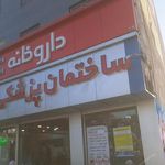 داروخانه دکتر فرزانگان