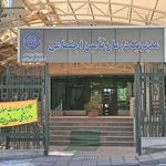 مدیریت درمان تامین اجتماعی استان چهارمحال و بختیاری
