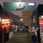 کارواش مکانیکی مهدی عج