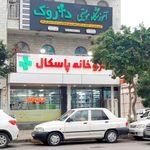 درمانگاه تخصصی و فوق تخصصی هلال احمر