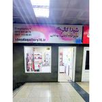 آرایشی و بهداشتی سلامت