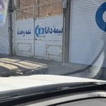 بیمه دانا