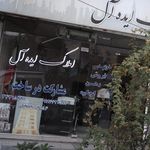 سوپرمارکت ایده‌آل