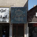 دفتر ازدواج تهران