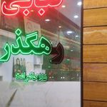 کبابی رهگذر