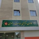 بهزیستی بروجن