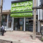 داروخانه دکتر فرزانگان