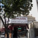 خشکبار و لوازم قنادی دستچین