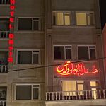 هتل آپارتمان داتیس