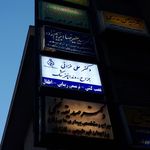 مطب دندانپزشکی دکتر علی خزائی