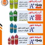 آب رادیاتور شیرازی