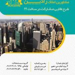 املاک رادین