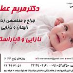 دکتر مریم عطایی