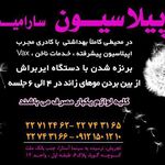 اپیلاسیون سارامیس