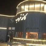 کافه غروب