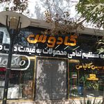 فست فود چترا