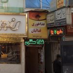غذاخوری فدائیان