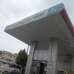 پمپ گاز شهرداری