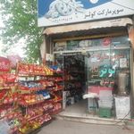 سوپرمارکت کوثر