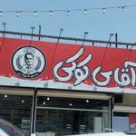مرکز تولید کوکی گرم ماورا لاهیجان