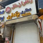 زعفران ملل