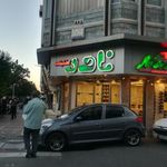 کفش نادر