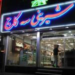 شیرینی سه کاج