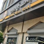 پست بانک ایران