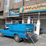 مصالح ساختمانی خوشبخت