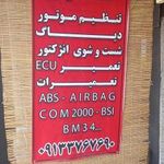 خدمات خودرو