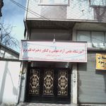 آموزشگاه علمی آزاد تقویتی و کنکور دخترانه قلم برتر
