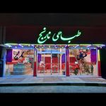 طباخی نارنج