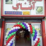 فست فود آنناک