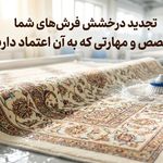 قالیشویی و مبلشویی ایمان کرج