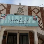 سالن های پذیرایی گنج العطا