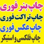 چاپ سیلور