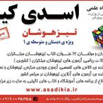 آموزشگاه علمی اسدی کیا