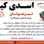 آموزشگاه علمی اسدی کیا