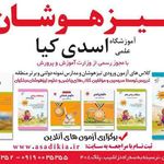 آموزشگاه علمی اسدی کیا