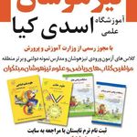 آموزشگاه علمی اسدی کیا