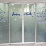 آزمایشگاه پاتوبیولوژی صدف