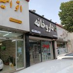 داروخانه دکتر نازیلا درفشی