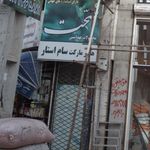 سوپر مارکت ارسلان