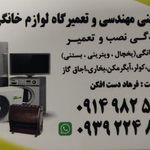 تعمیر گاه لوازم خانگی فرهاد 1